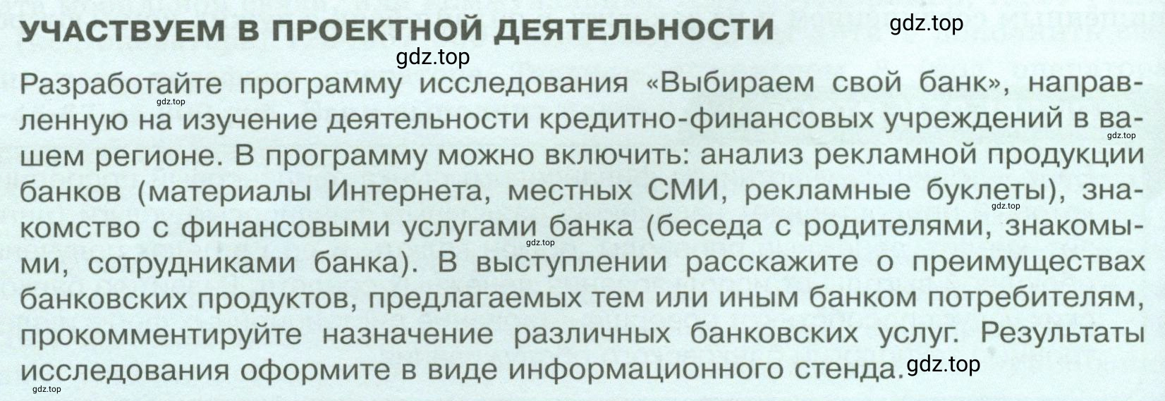 Условие  Участвуем в проектной деятельности (страница 160) гдз по обществознанию 8 класс Боголюбов, Городецкая, учебник