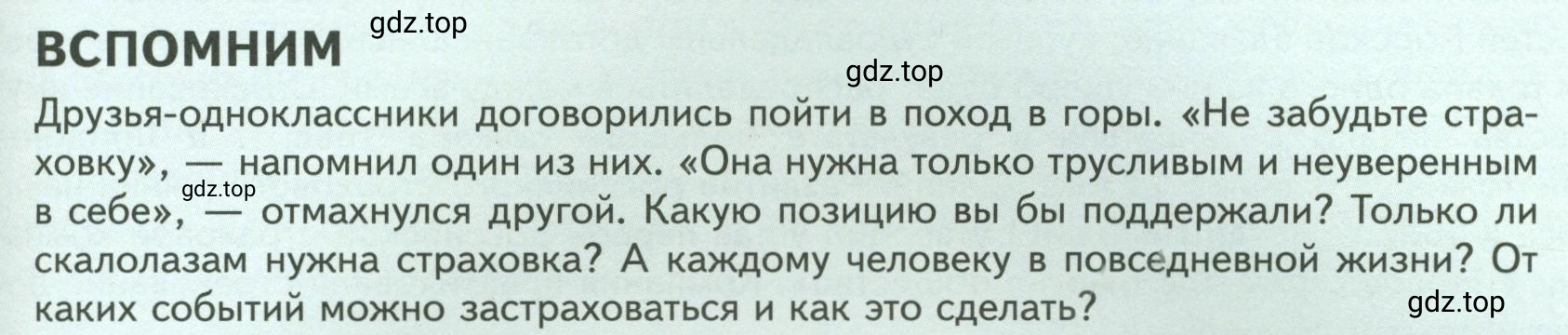 Условие  Задумаемся (страница 161) гдз по обществознанию 8 класс Боголюбов, Городецкая, учебник