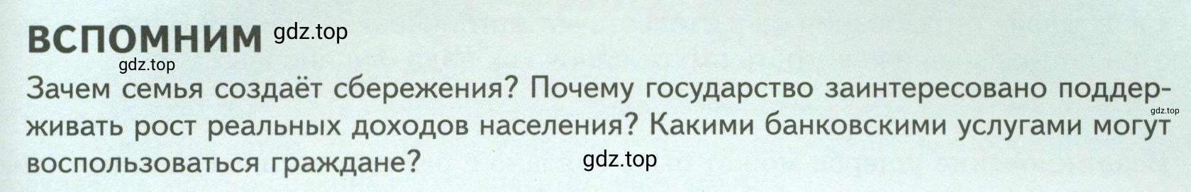 Условие  Вспомним (страница 161) гдз по обществознанию 8 класс Боголюбов, Городецкая, учебник