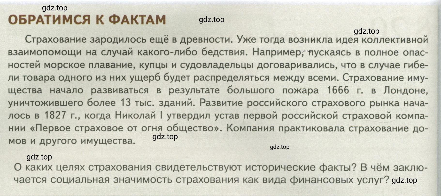 Условие  Обратимся к фактам (страница 162) гдз по обществознанию 8 класс Боголюбов, Городецкая, учебник