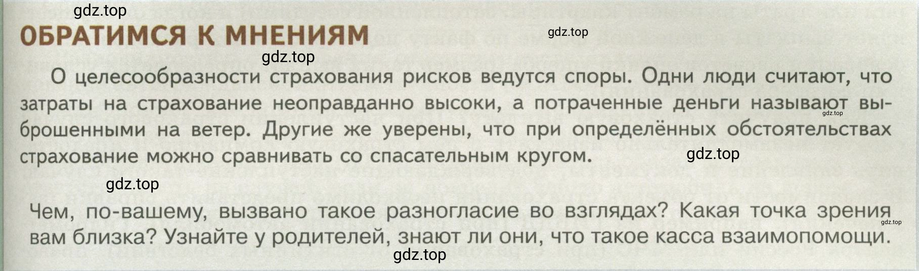 Условие  Обратимся к мнениям (страница 163) гдз по обществознанию 8 класс Боголюбов, Городецкая, учебник