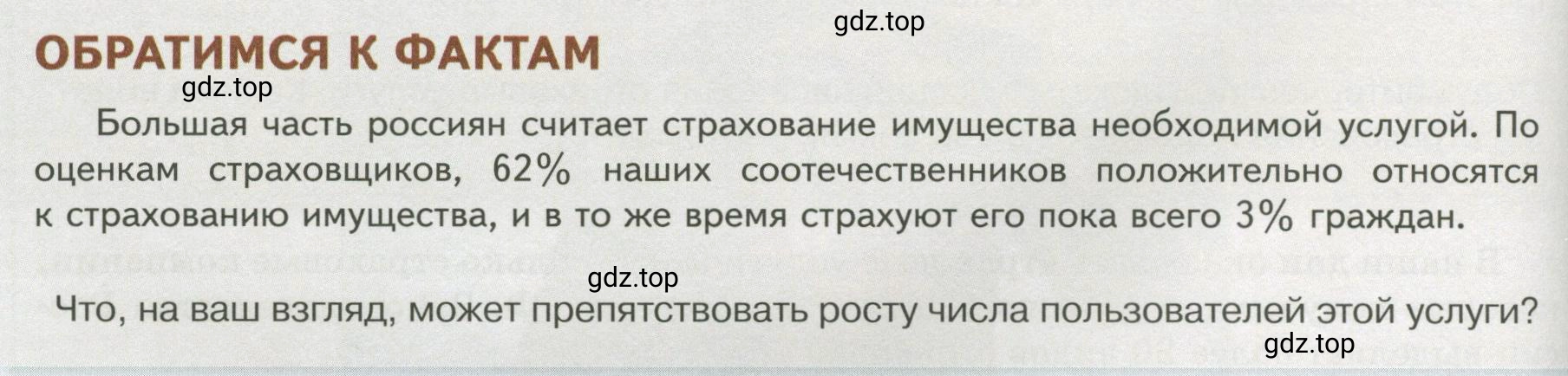 Условие  Обратимся к фактам (страница 164) гдз по обществознанию 8 класс Боголюбов, Городецкая, учебник