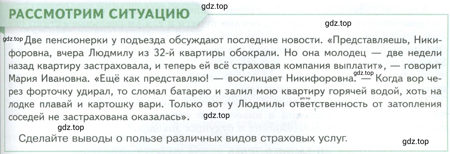 Условие  Рассмотрим ситуацию (страница 165) гдз по обществознанию 8 класс Боголюбов, Городецкая, учебник