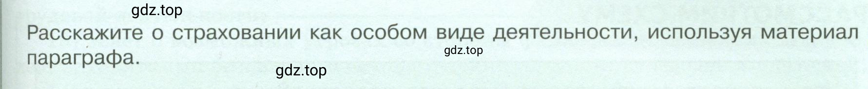 Условие  ? (страница 165) гдз по обществознанию 8 класс Боголюбов, Городецкая, учебник