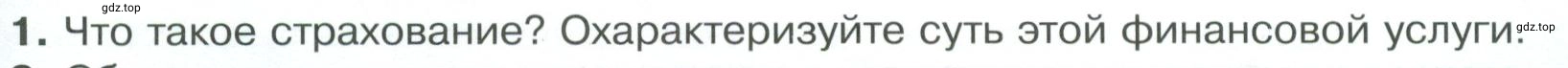 Условие номер 1 (страница 167) гдз по обществознанию 8 класс Боголюбов, Городецкая, учебник