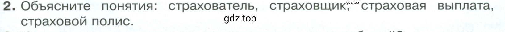 Условие номер 2 (страница 167) гдз по обществознанию 8 класс Боголюбов, Городецкая, учебник