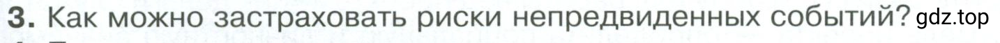 Условие номер 3 (страница 167) гдз по обществознанию 8 класс Боголюбов, Городецкая, учебник