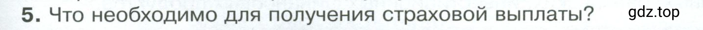 Условие номер 5 (страница 167) гдз по обществознанию 8 класс Боголюбов, Городецкая, учебник