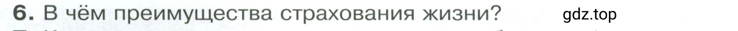 Условие номер 6 (страница 168) гдз по обществознанию 8 класс Боголюбов, Городецкая, учебник