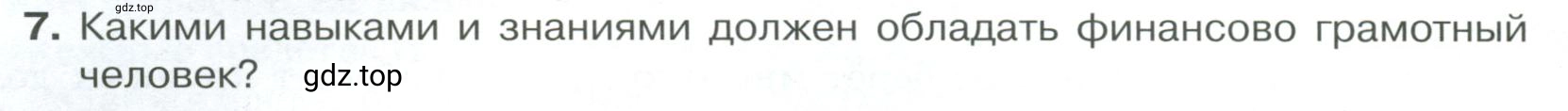 Условие номер 7 (страница 168) гдз по обществознанию 8 класс Боголюбов, Городецкая, учебник