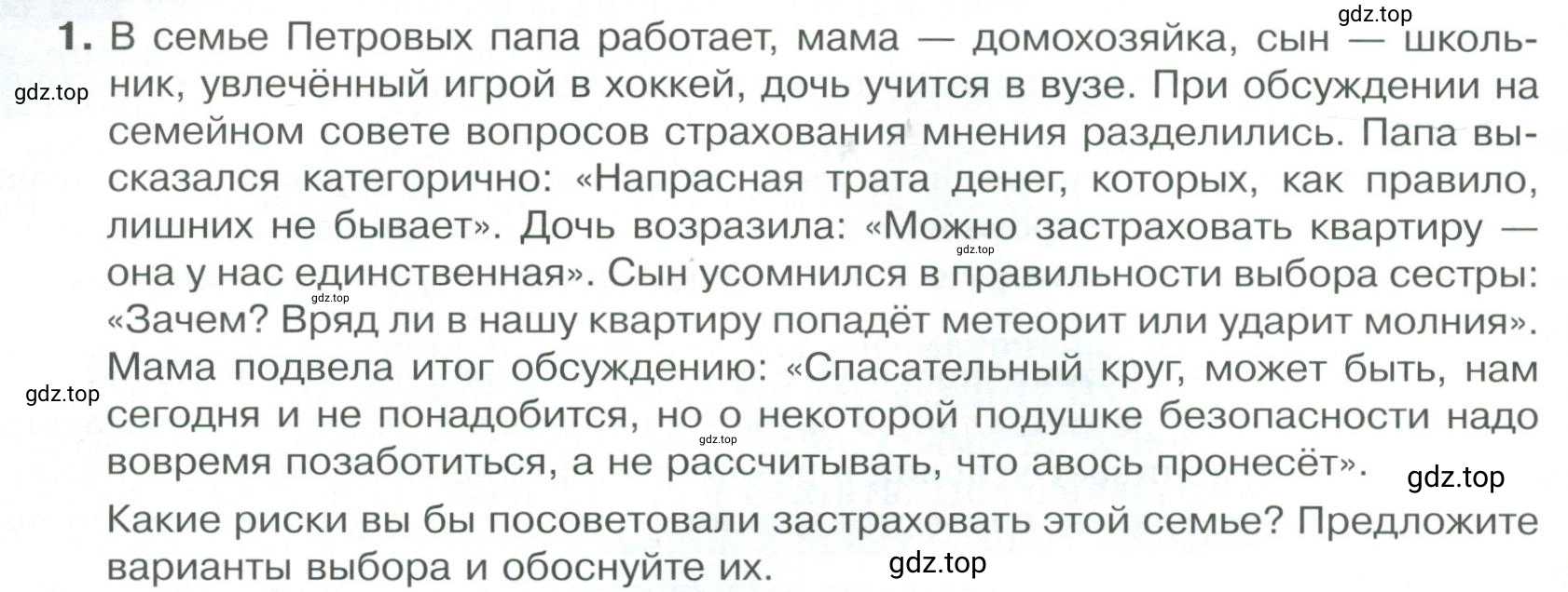 Условие номер 1 (страница 168) гдз по обществознанию 8 класс Боголюбов, Городецкая, учебник