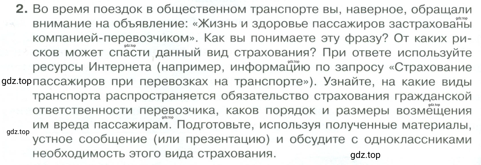 Условие номер 2 (страница 168) гдз по обществознанию 8 класс Боголюбов, Городецкая, учебник