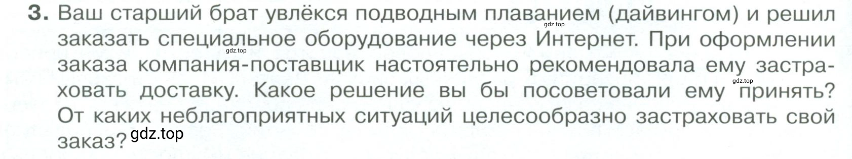 Условие номер 3 (страница 168) гдз по обществознанию 8 класс Боголюбов, Городецкая, учебник