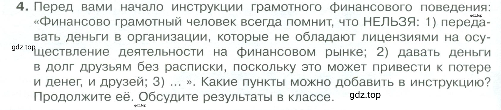 Условие номер 4 (страница 168) гдз по обществознанию 8 класс Боголюбов, Городецкая, учебник