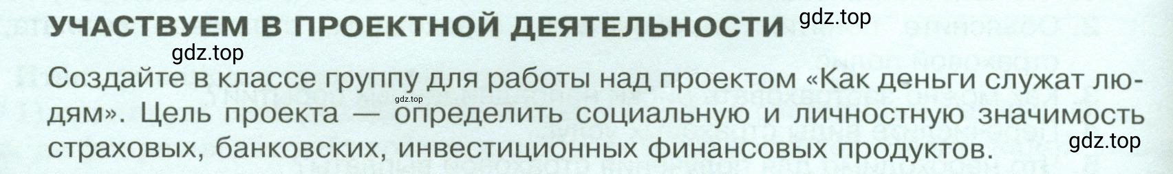 Условие  Участвуем в проектной деятельности (страница 168) гдз по обществознанию 8 класс Боголюбов, Городецкая, учебник