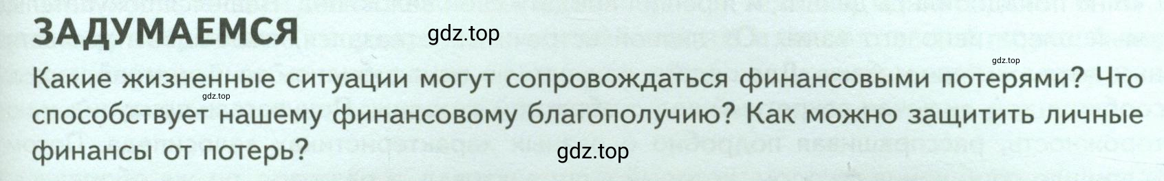 Условие  Задумаемся (страница 169) гдз по обществознанию 8 класс Боголюбов, Городецкая, учебник