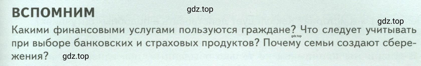 Условие  Вспомним (страница 169) гдз по обществознанию 8 класс Боголюбов, Городецкая, учебник