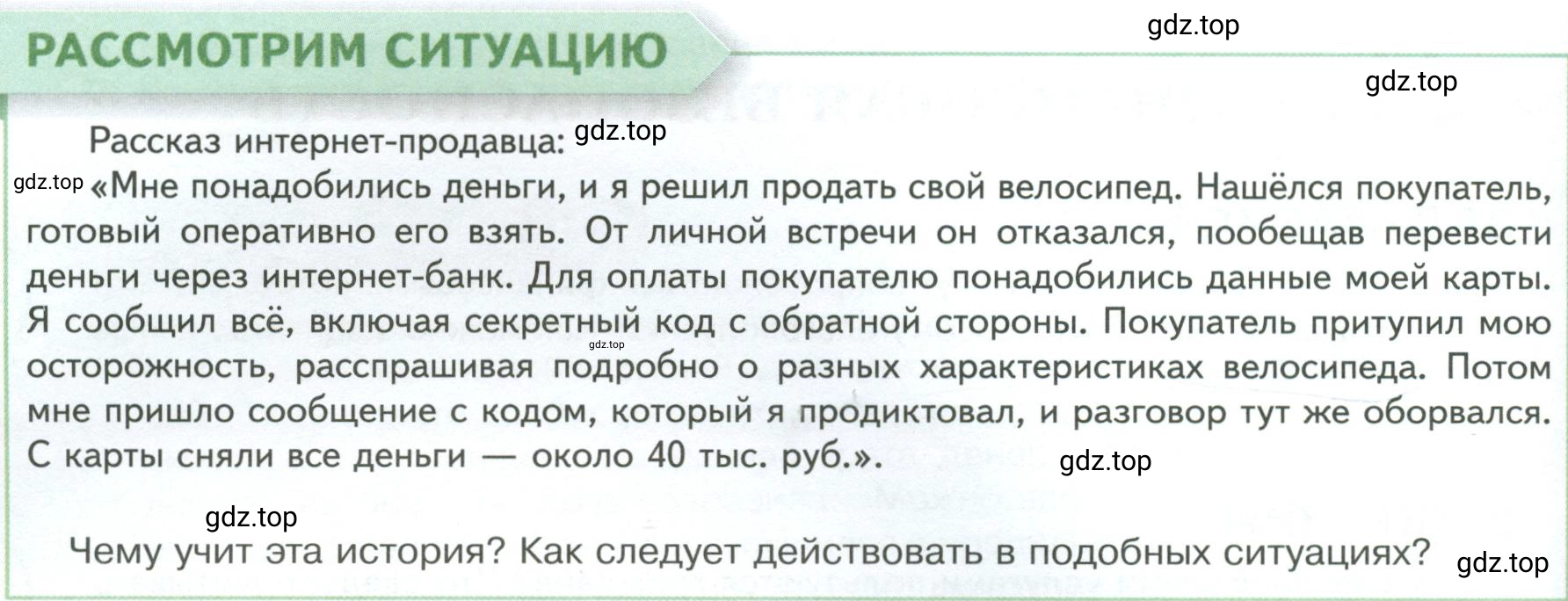 Условие  Рассмотрим ситуацию (страница 170) гдз по обществознанию 8 класс Боголюбов, Городецкая, учебник