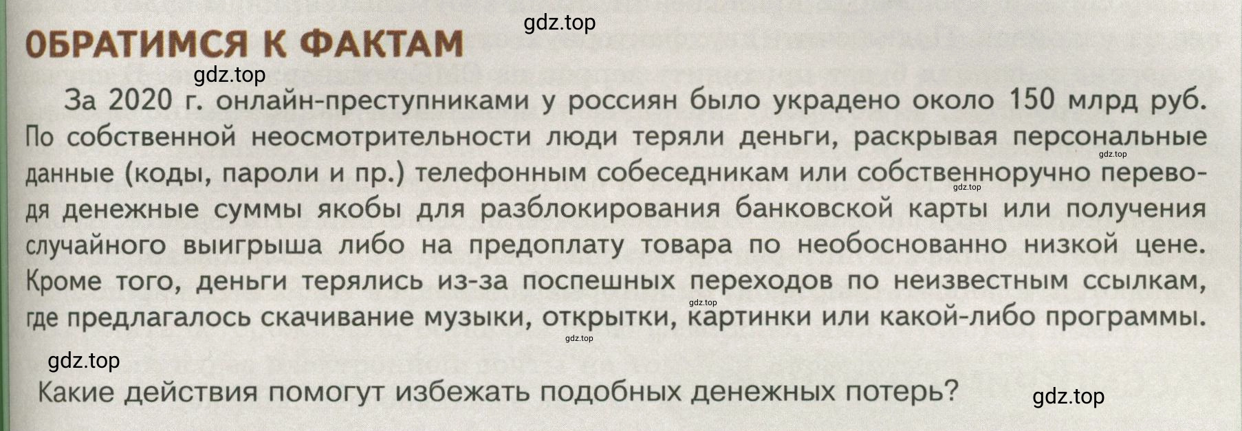 Условие  Обратимся к фактам (страница 171) гдз по обществознанию 8 класс Боголюбов, Городецкая, учебник