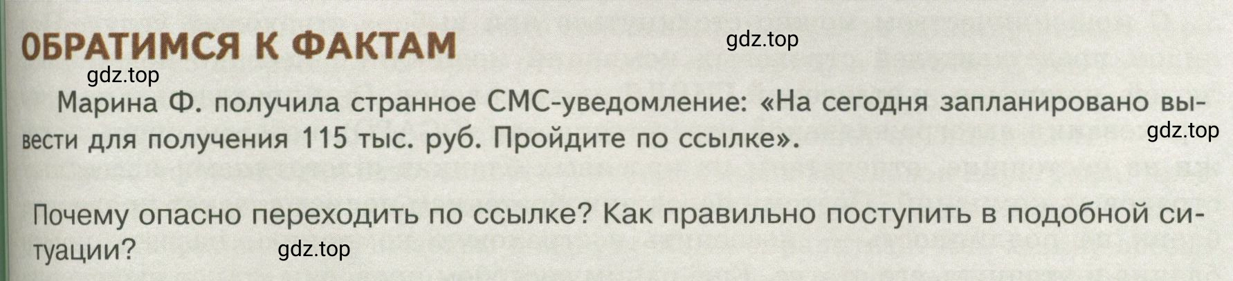 Условие  Обратимся к фактам (страница 171) гдз по обществознанию 8 класс Боголюбов, Городецкая, учебник