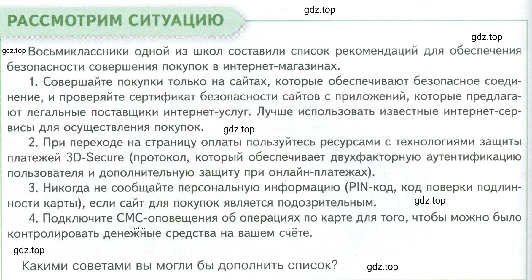 Условие  Рассмотрим ситуацию (страница 172) гдз по обществознанию 8 класс Боголюбов, Городецкая, учебник