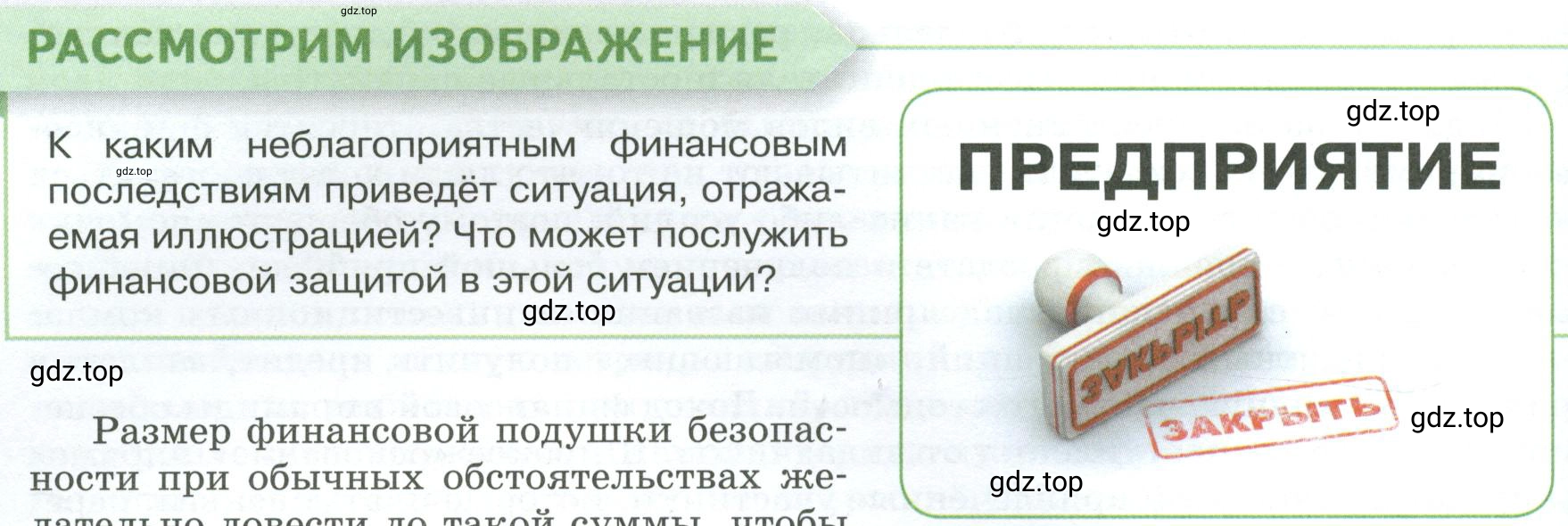 Условие  Рассмотрим Изображение (страница 174) гдз по обществознанию 8 класс Боголюбов, Городецкая, учебник