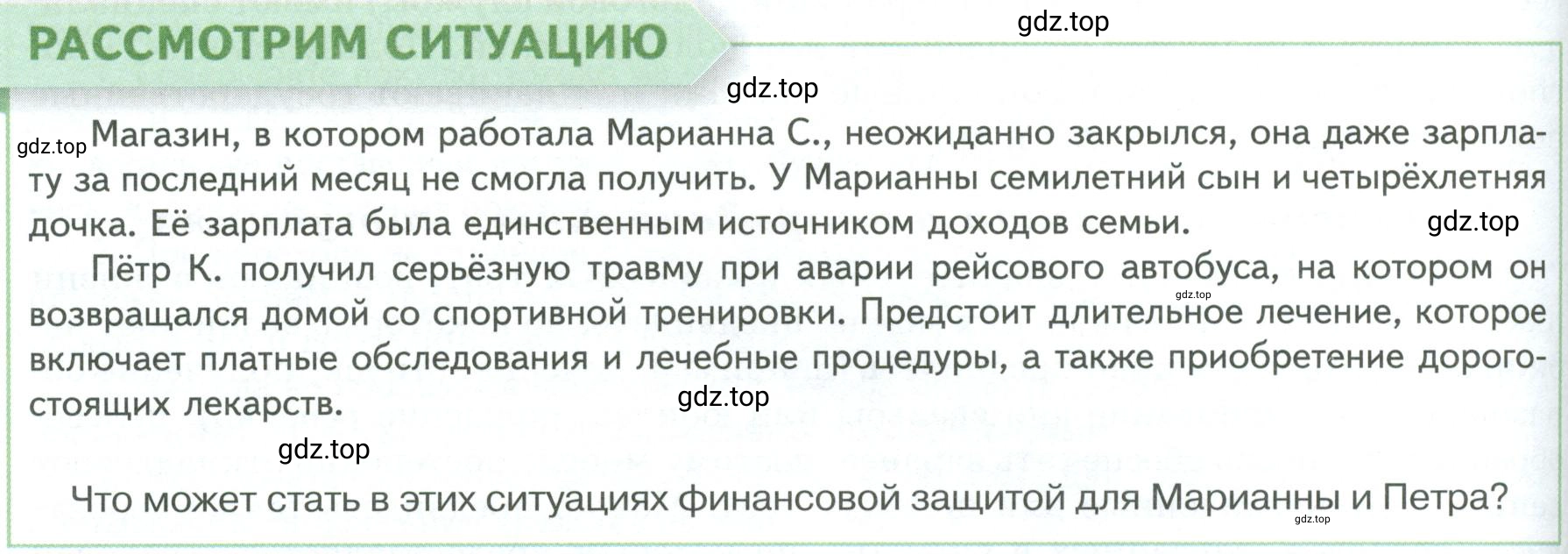 Условие  Рассмотрим ситуацию (страница 174) гдз по обществознанию 8 класс Боголюбов, Городецкая, учебник