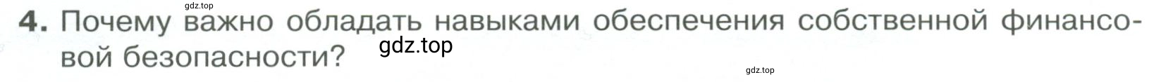 Условие номер 4 (страница 175) гдз по обществознанию 8 класс Боголюбов, Городецкая, учебник