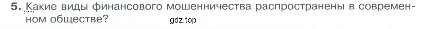 Условие номер 5 (страница 175) гдз по обществознанию 8 класс Боголюбов, Городецкая, учебник