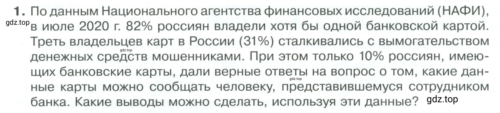 Условие номер 1 (страница 175) гдз по обществознанию 8 класс Боголюбов, Городецкая, учебник