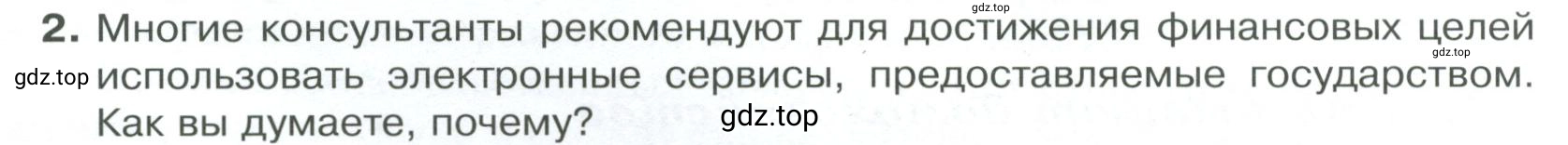 Условие номер 2 (страница 175) гдз по обществознанию 8 класс Боголюбов, Городецкая, учебник