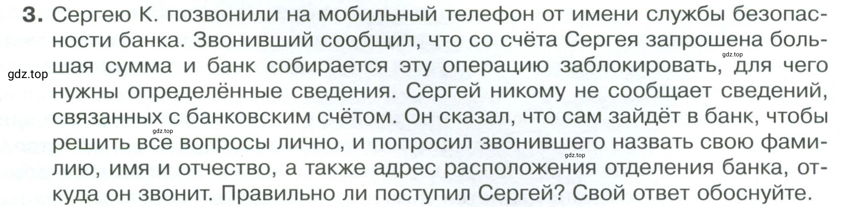 Условие номер 3 (страница 175) гдз по обществознанию 8 класс Боголюбов, Городецкая, учебник