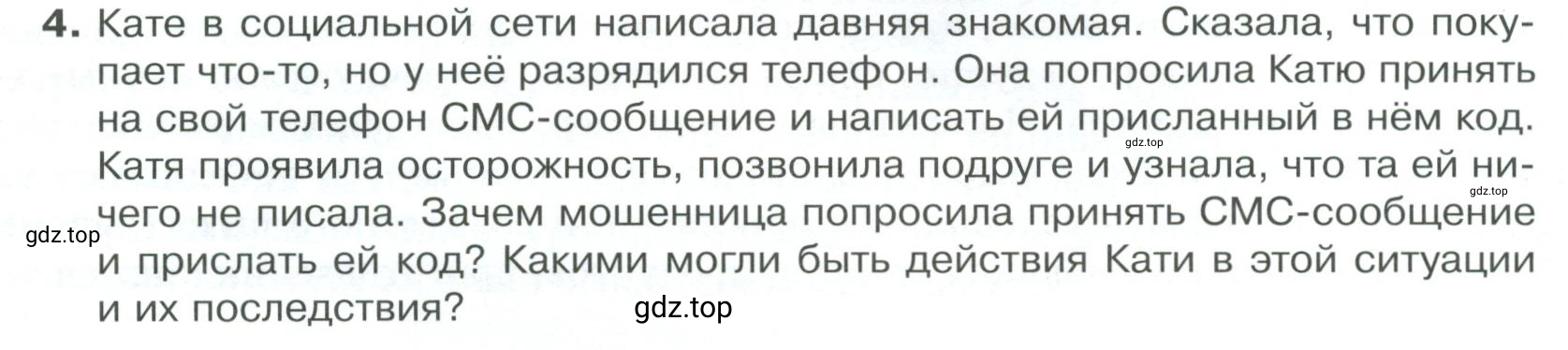 Условие номер 4 (страница 175) гдз по обществознанию 8 класс Боголюбов, Городецкая, учебник