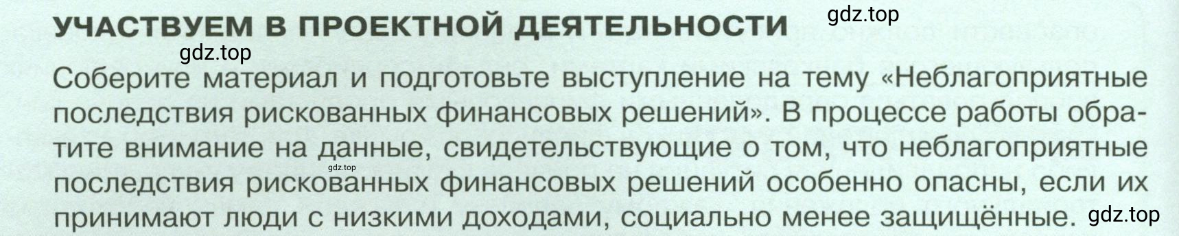 Условие  Участвуем в проектной деятельности (страница 176) гдз по обществознанию 8 класс Боголюбов, Городецкая, учебник