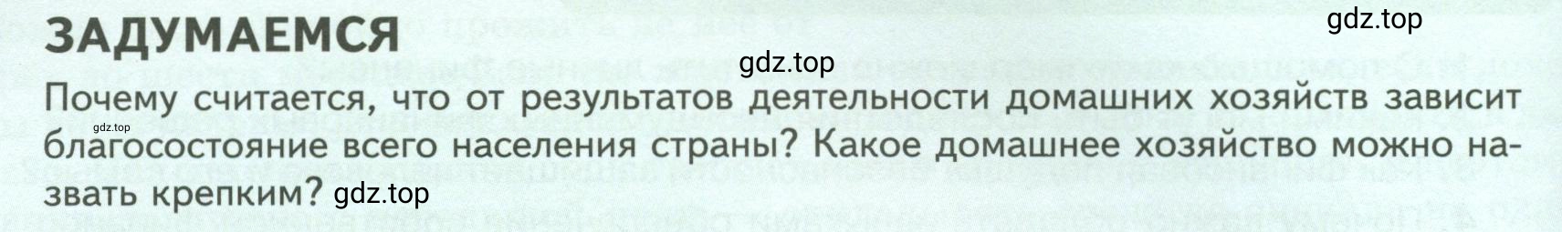 Условие  Задумаемся (страница 176) гдз по обществознанию 8 класс Боголюбов, Городецкая, учебник