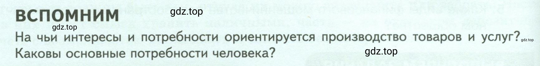 Условие  Вспомним (страница 176) гдз по обществознанию 8 класс Боголюбов, Городецкая, учебник