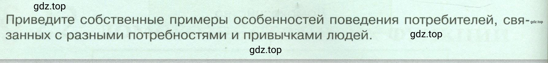 Условие  ? (страница 178) гдз по обществознанию 8 класс Боголюбов, Городецкая, учебник