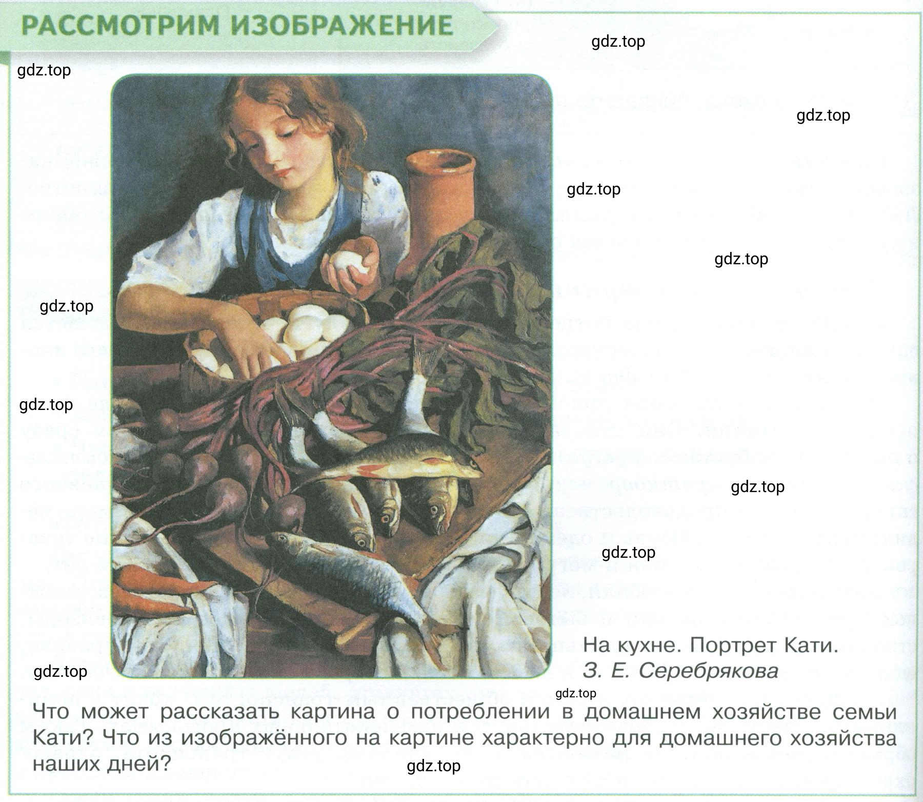 Условие  Рассмотрим Изображение (страница 178) гдз по обществознанию 8 класс Боголюбов, Городецкая, учебник