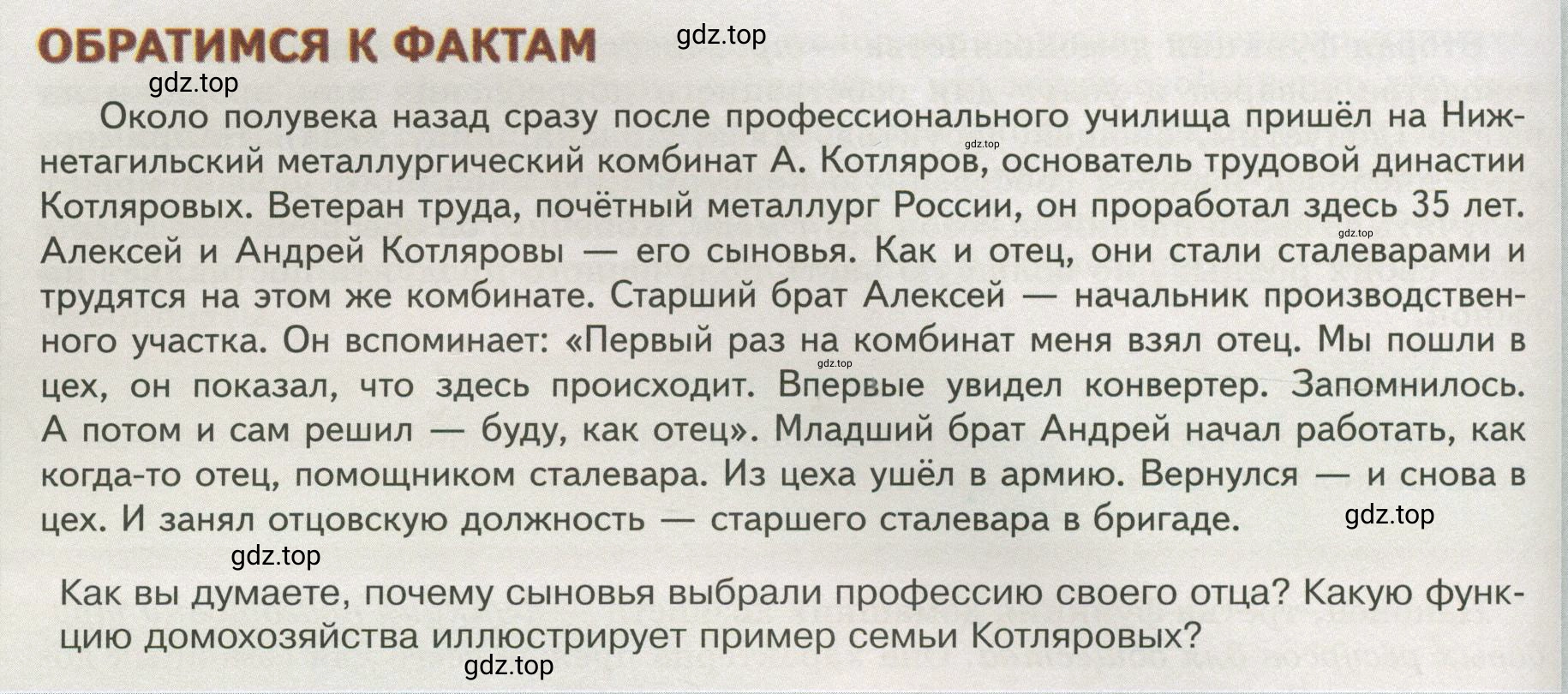 Условие  Обратимся к фактам (страница 180) гдз по обществознанию 8 класс Боголюбов, Городецкая, учебник