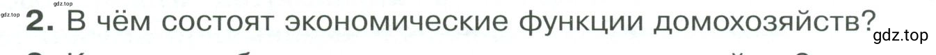 Условие номер 2 (страница 180) гдз по обществознанию 8 класс Боголюбов, Городецкая, учебник