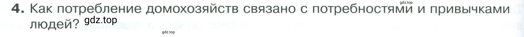 Условие номер 4 (страница 180) гдз по обществознанию 8 класс Боголюбов, Городецкая, учебник