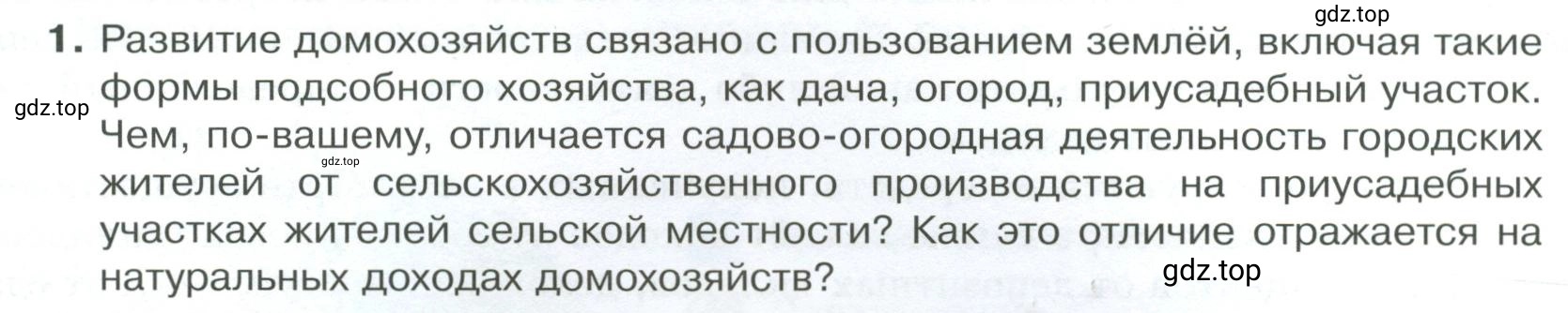 Условие номер 1 (страница 181) гдз по обществознанию 8 класс Боголюбов, Городецкая, учебник