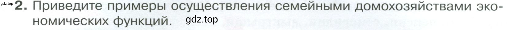 Условие номер 2 (страница 181) гдз по обществознанию 8 класс Боголюбов, Городецкая, учебник