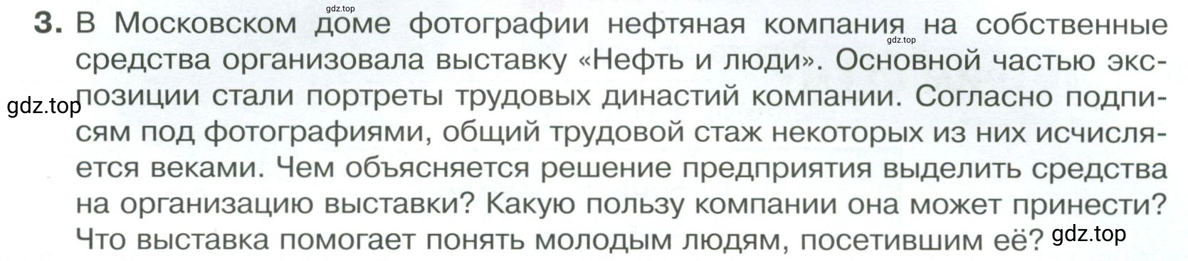 Условие номер 3 (страница 181) гдз по обществознанию 8 класс Боголюбов, Городецкая, учебник