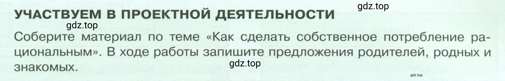 Условие  Участвуем в проектной деятельности (страница 181) гдз по обществознанию 8 класс Боголюбов, Городецкая, учебник