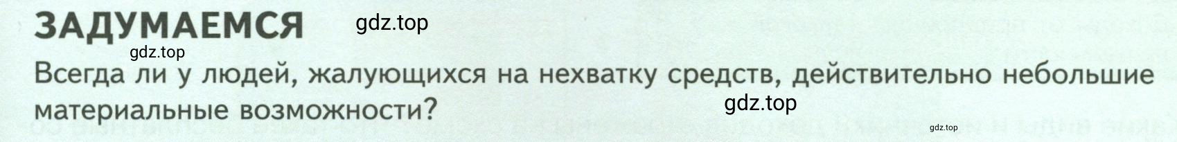 Условие  Задумаемся (страница 181) гдз по обществознанию 8 класс Боголюбов, Городецкая, учебник