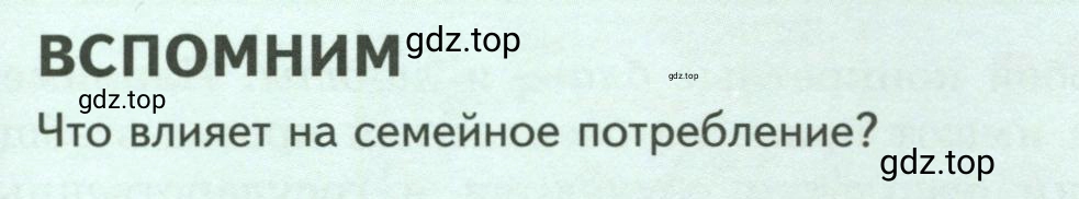 Условие  Вспомним (страница 181) гдз по обществознанию 8 класс Боголюбов, Городецкая, учебник