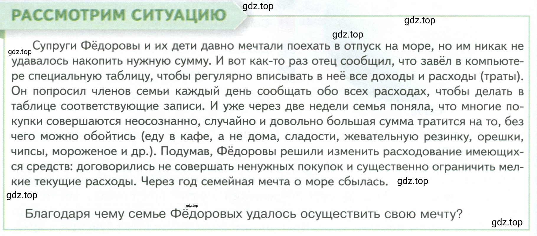 Условие  Рассмотрим ситуацию (страница 184) гдз по обществознанию 8 класс Боголюбов, Городецкая, учебник