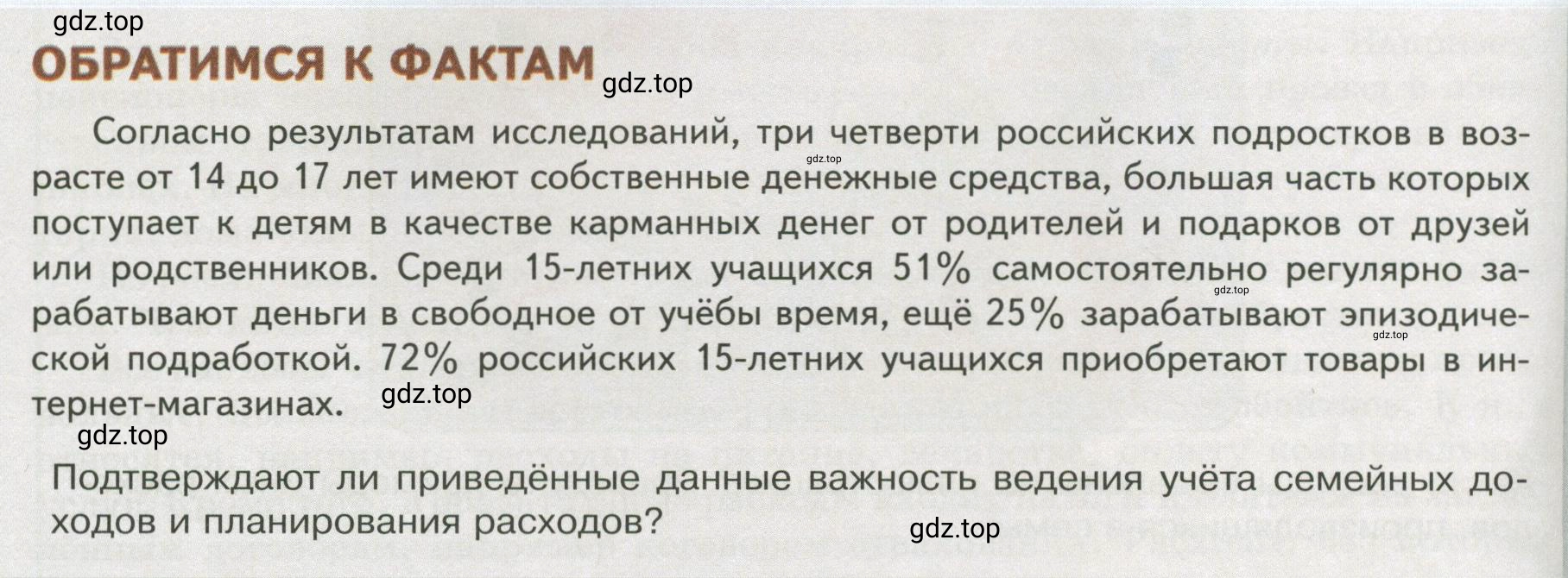 Условие  Обратимся к фактам (страница 184) гдз по обществознанию 8 класс Боголюбов, Городецкая, учебник