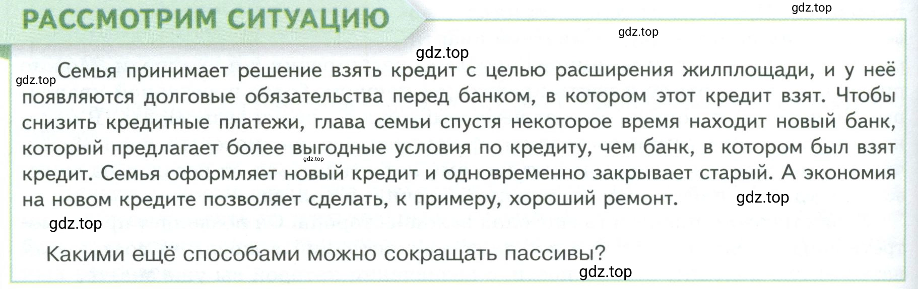 Условие  Рассмотрим ситуацию (страница 188) гдз по обществознанию 8 класс Боголюбов, Городецкая, учебник